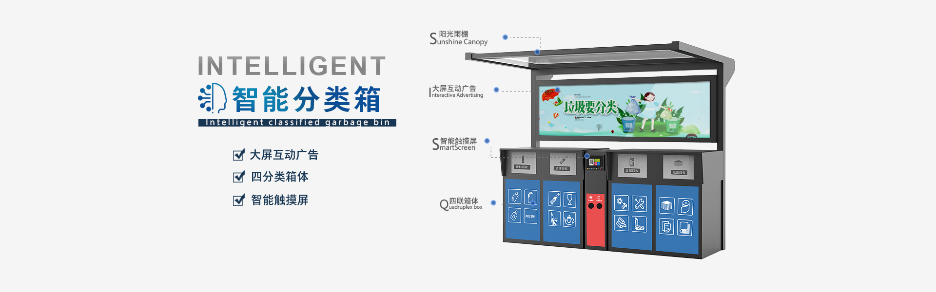 智能垃圾分類(lèi)亭輪播圖